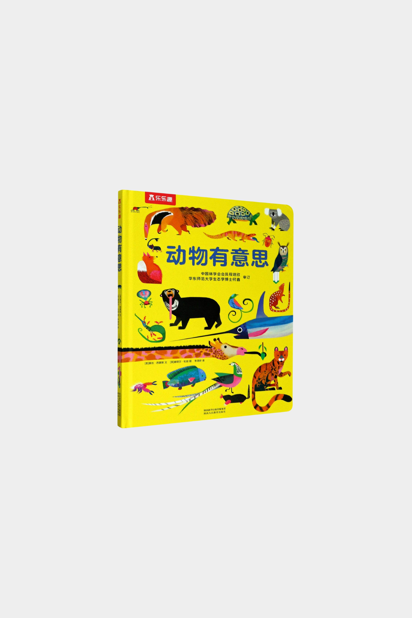 Dong Wu You Yi Si 动物有意思