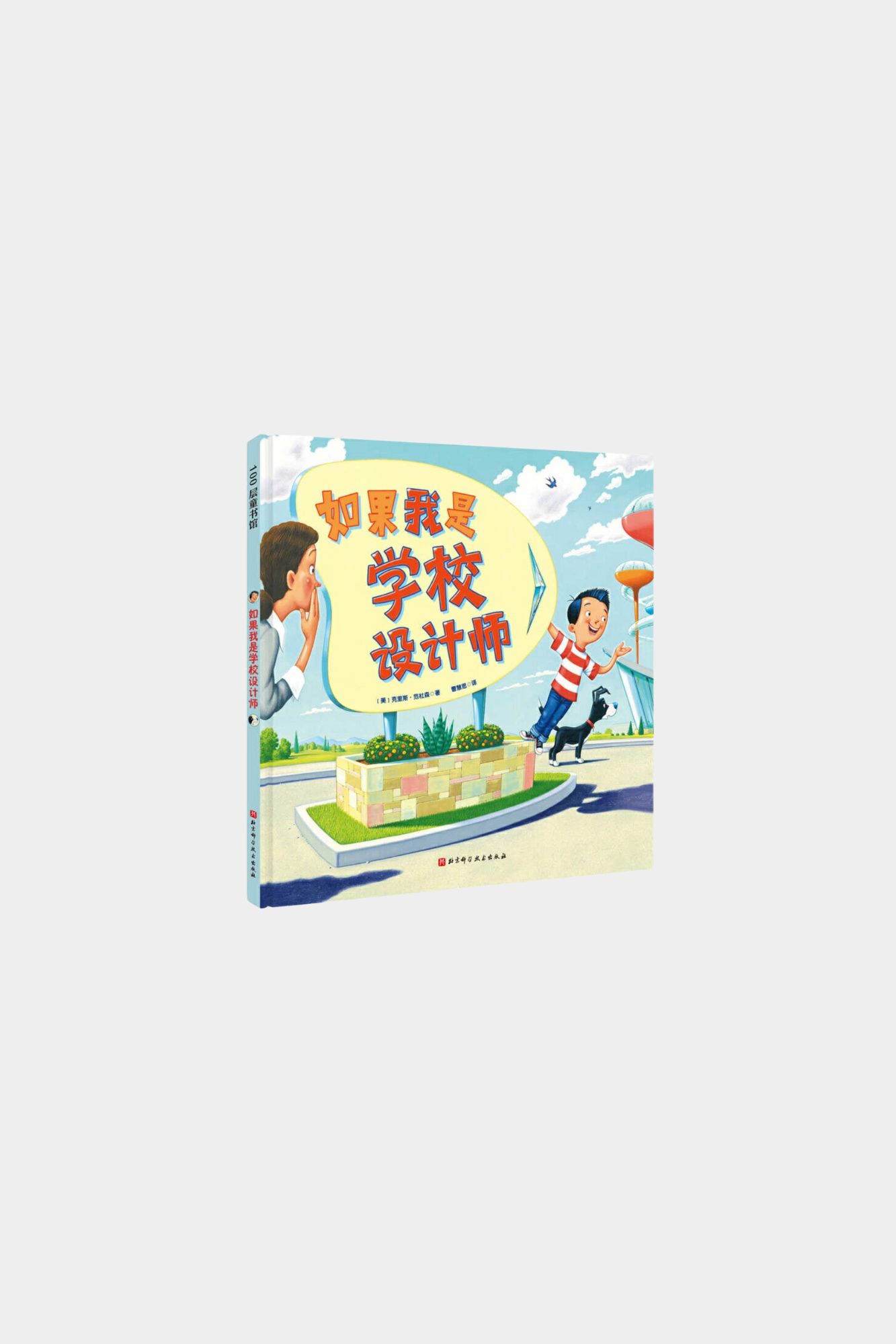 Ru Guo Wo Shi Xue Xiao She Ji Shi