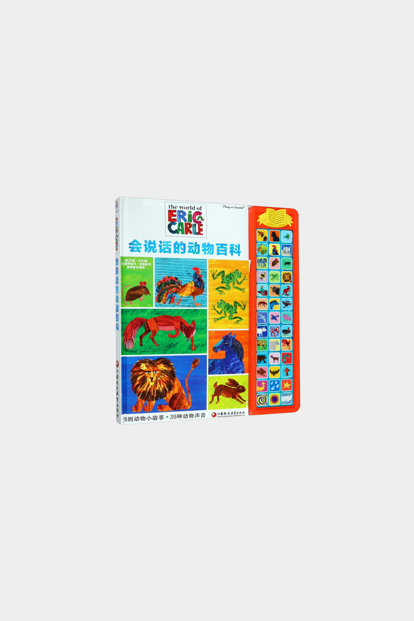 Hui Shuo Hua De Dong Wu Bai Ke 会说话的动物百科