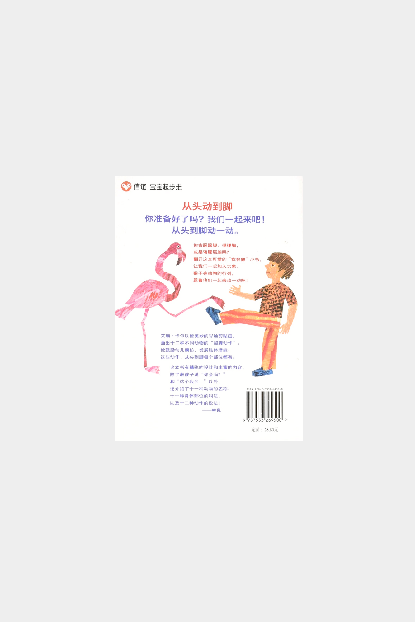 Cong Tou Dong Dao Jiao 从头动到脚