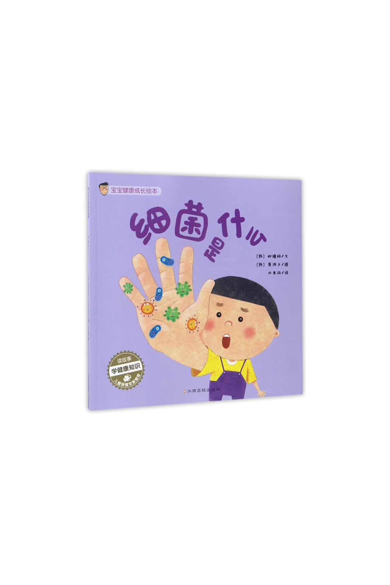 Xi Jun Shi Shen Me 细菌是什么
