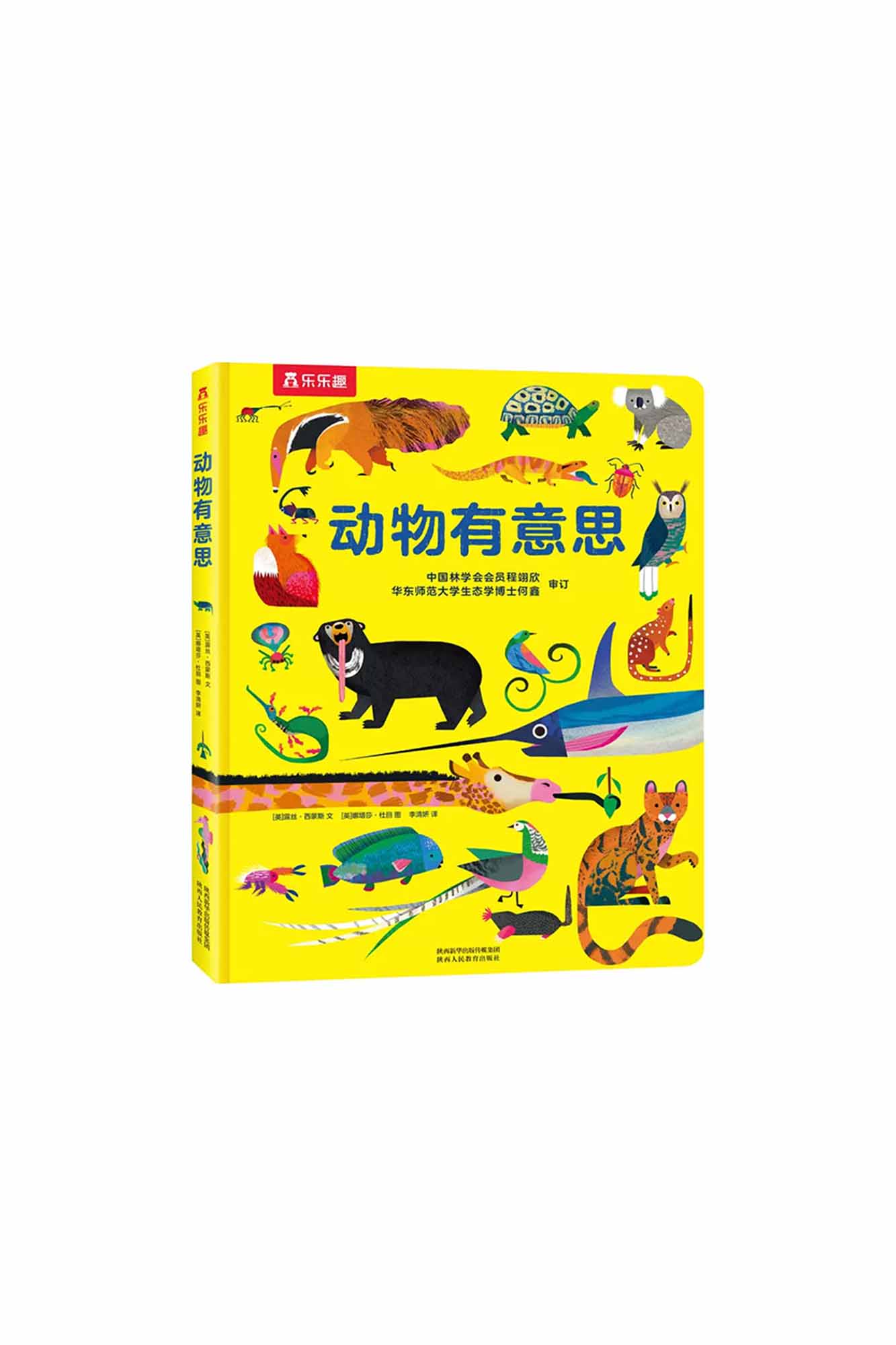 Dong Wu You Yi Si 动物有意思