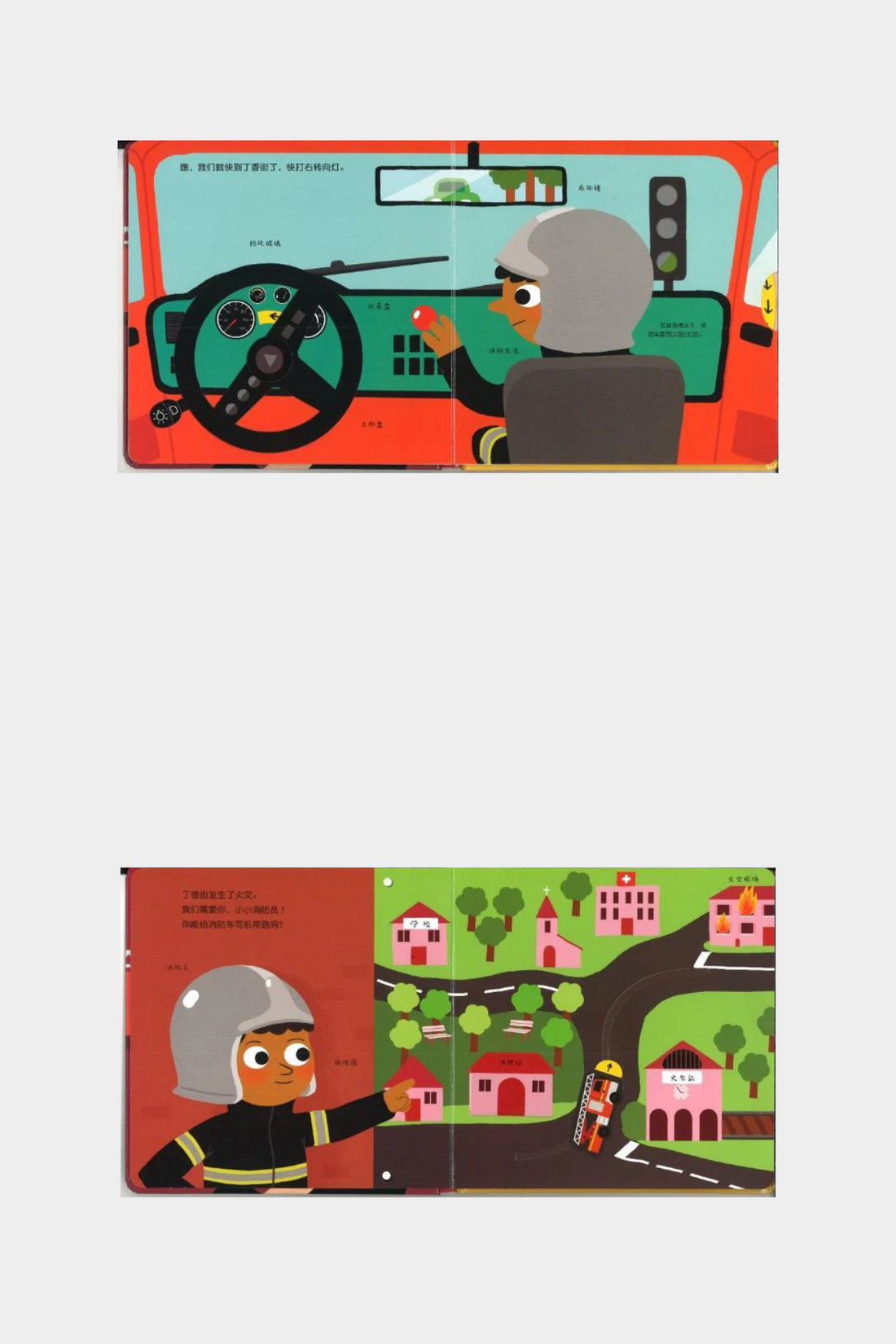 小小消防员 (Little FireFighter)