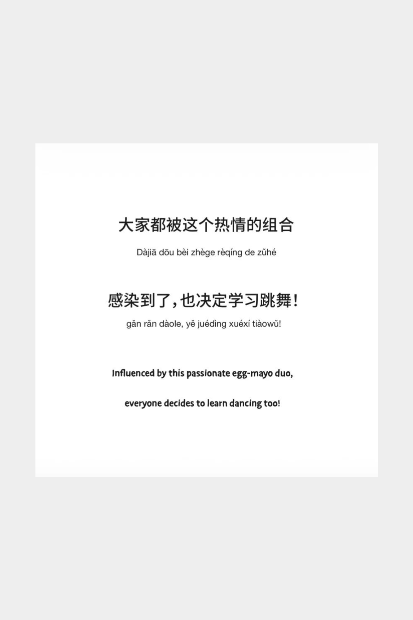 荷包蛋比利想跳舞 (Billy The Poached Egg Wants To Dance)