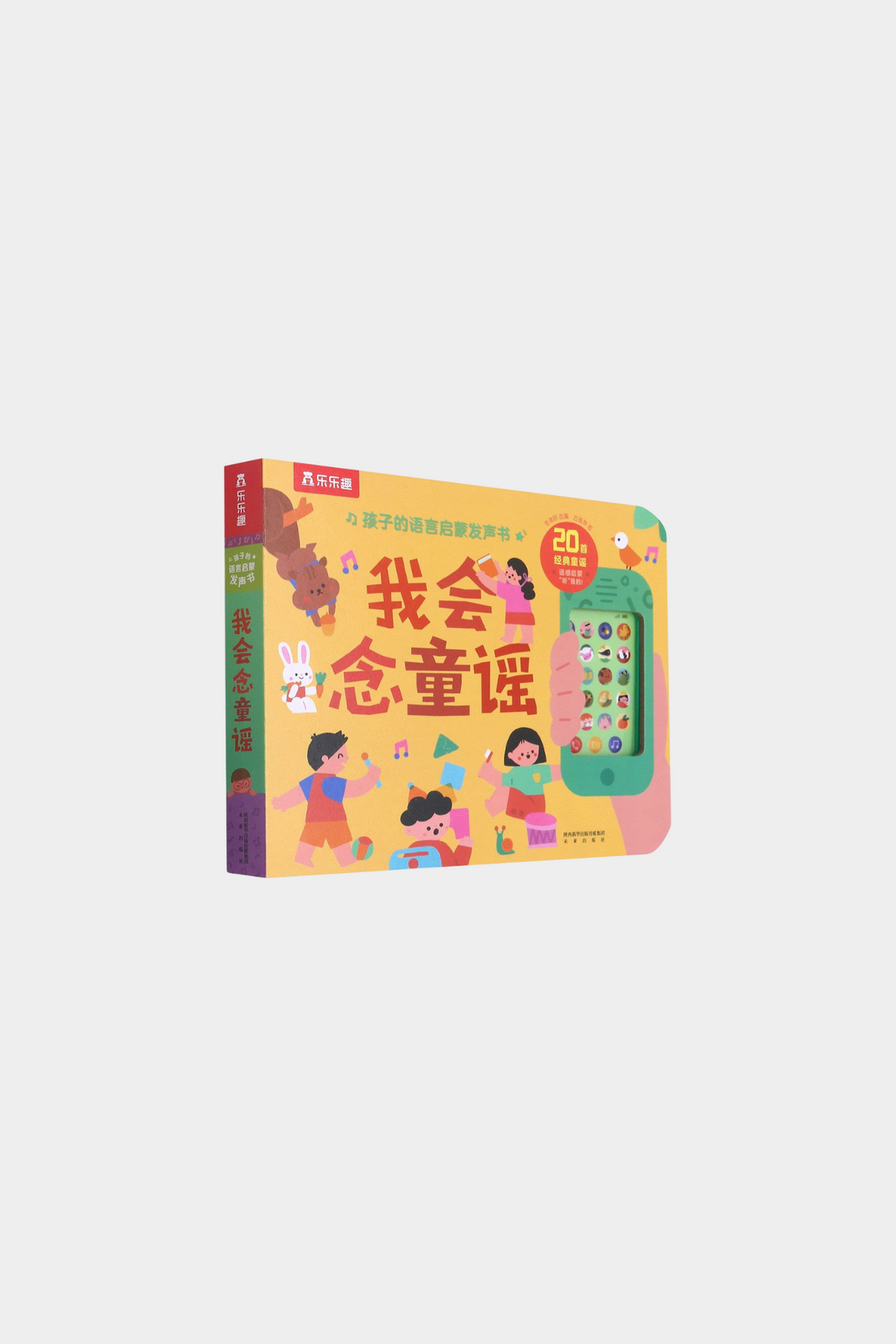 Wo Hui Nian Tong Yao