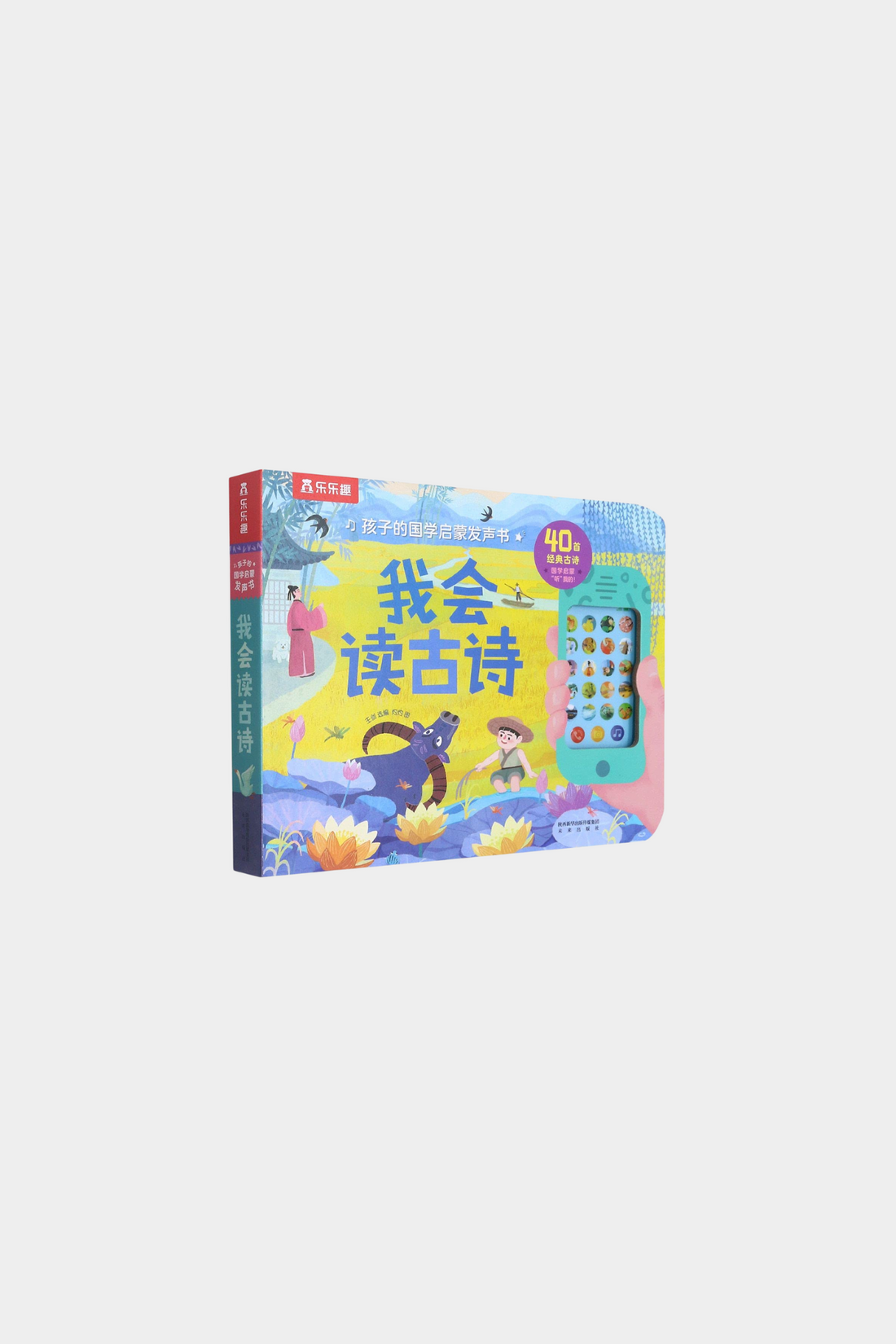 Wo Hui Du Gu Shi 我会读古诗 1-6岁