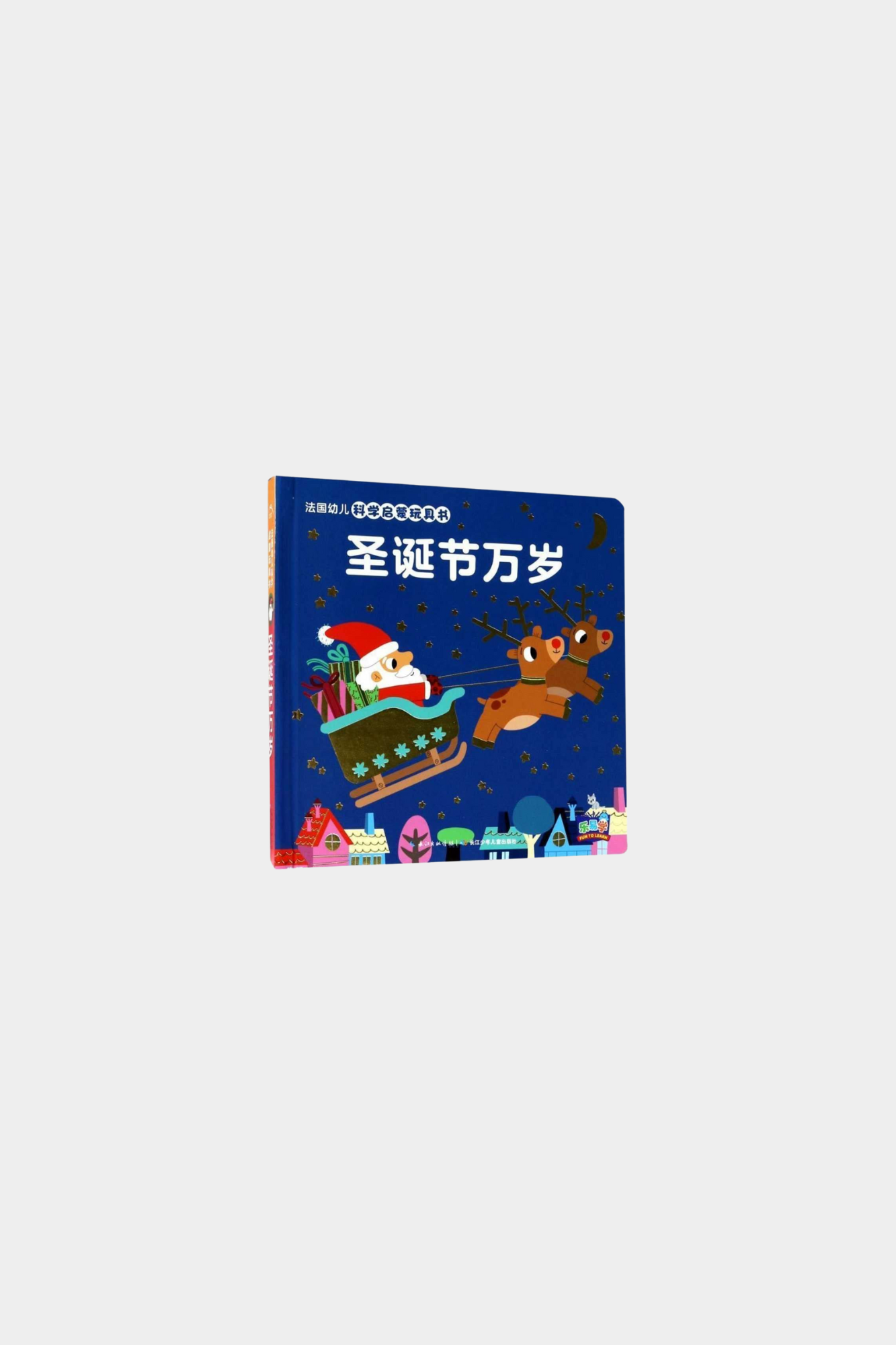 Sheng Dan Jie Wan Sui 圣诞节万岁