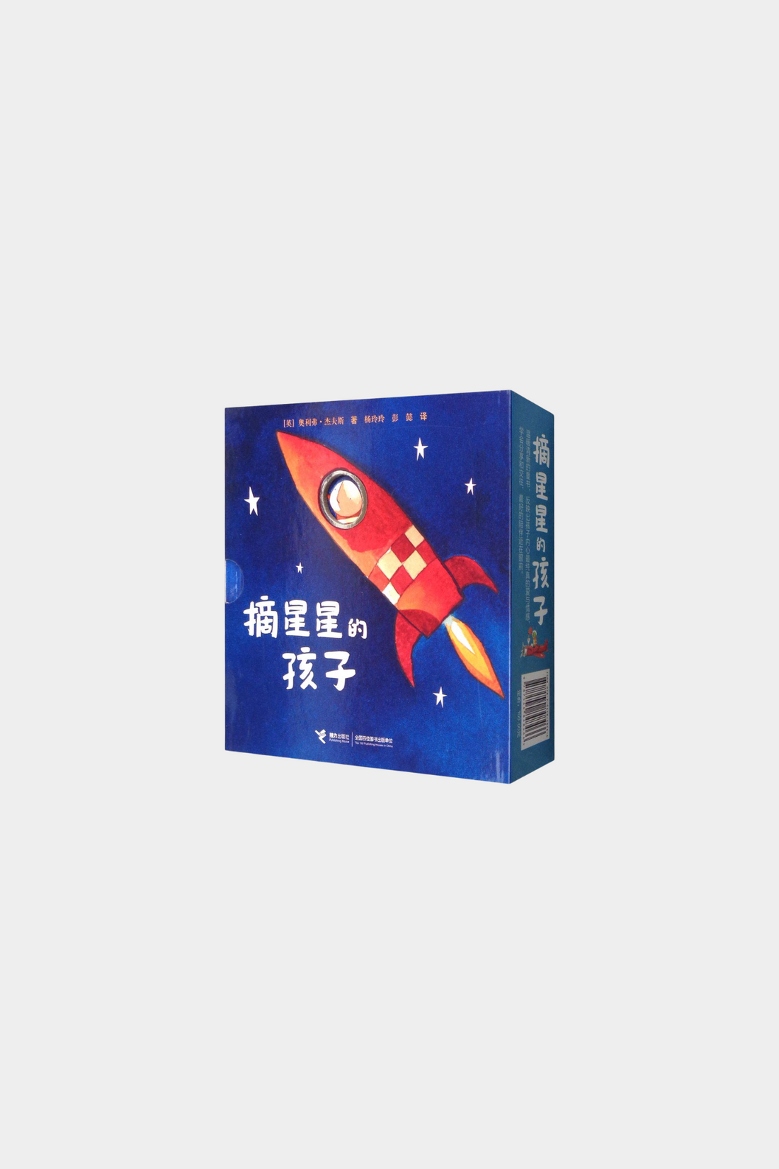Zhai Xing Xing De Hai Zi series 摘星星的孩子系列