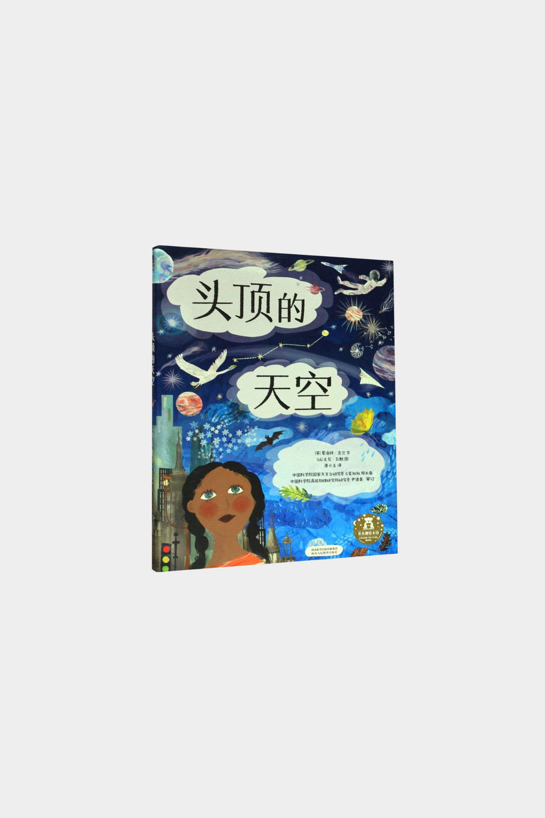 Tou Ding De Tian Kong 头顶的天空