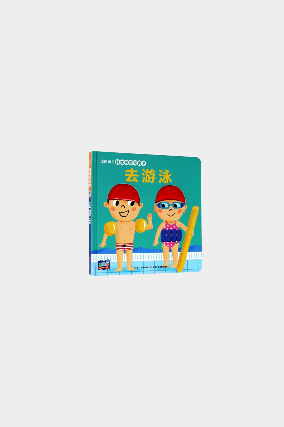 Qu You Yong 去游泳