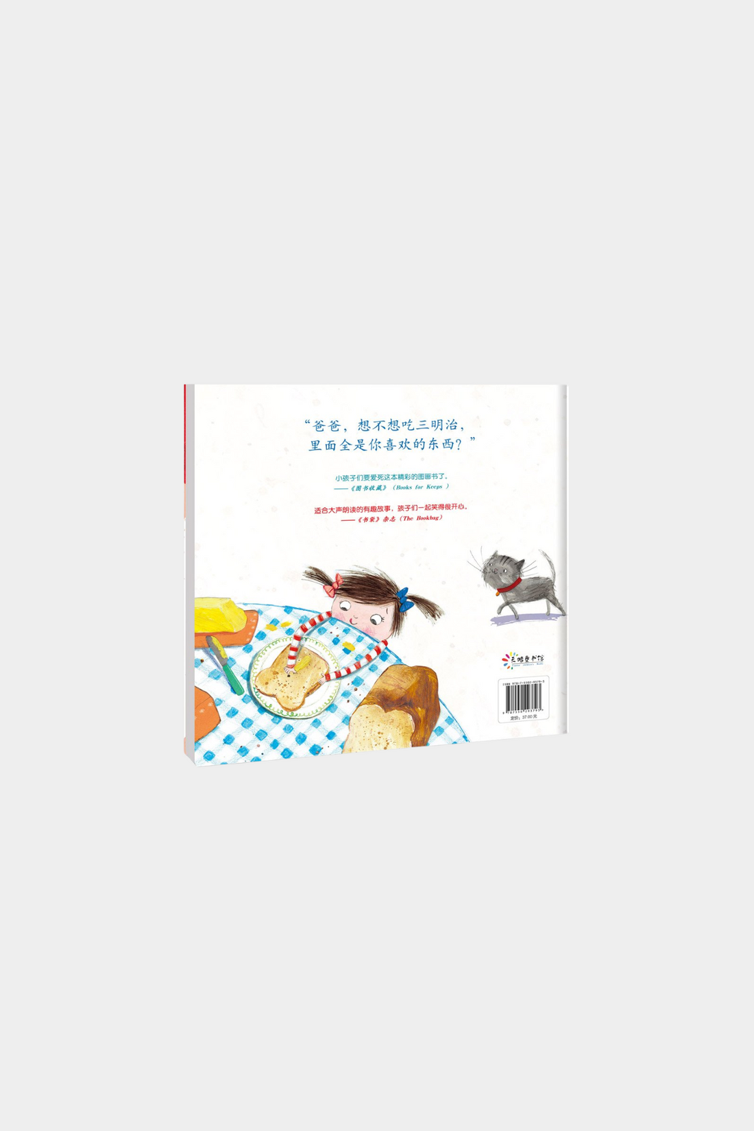 Ba Ba De San Ming Zhi 爸爸的三明治