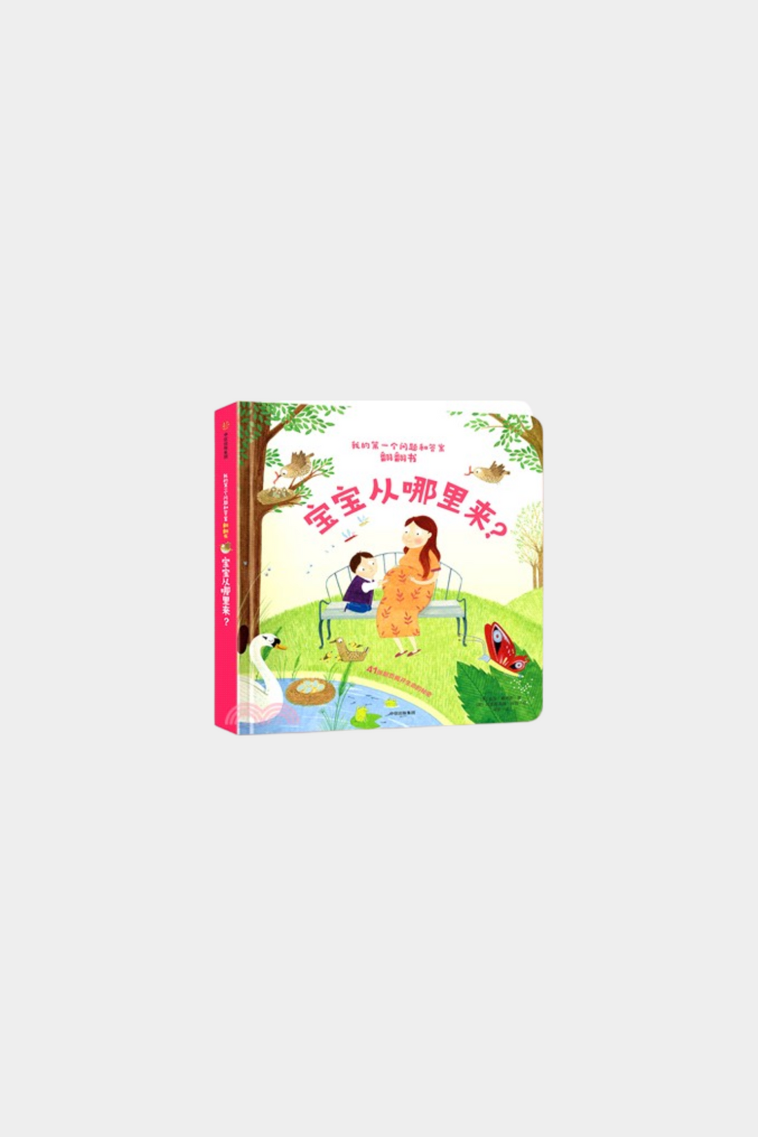 Bao Bao Cong Na Li Lai 宝宝从哪里来？