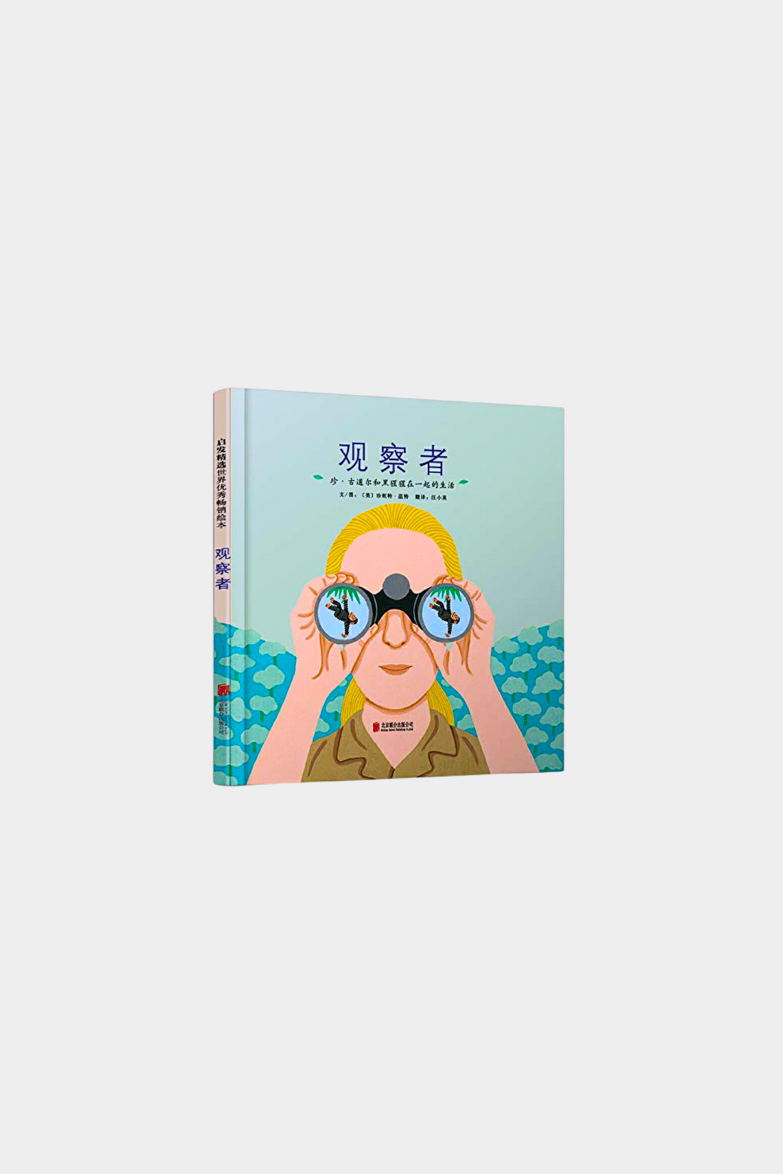 Guan Cha Zhe 观察者