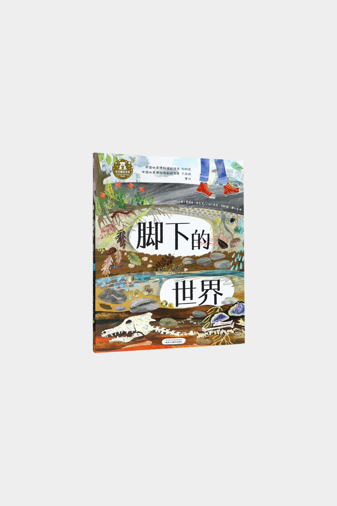 Jiao Xia De Shi Jie 脚下的世界