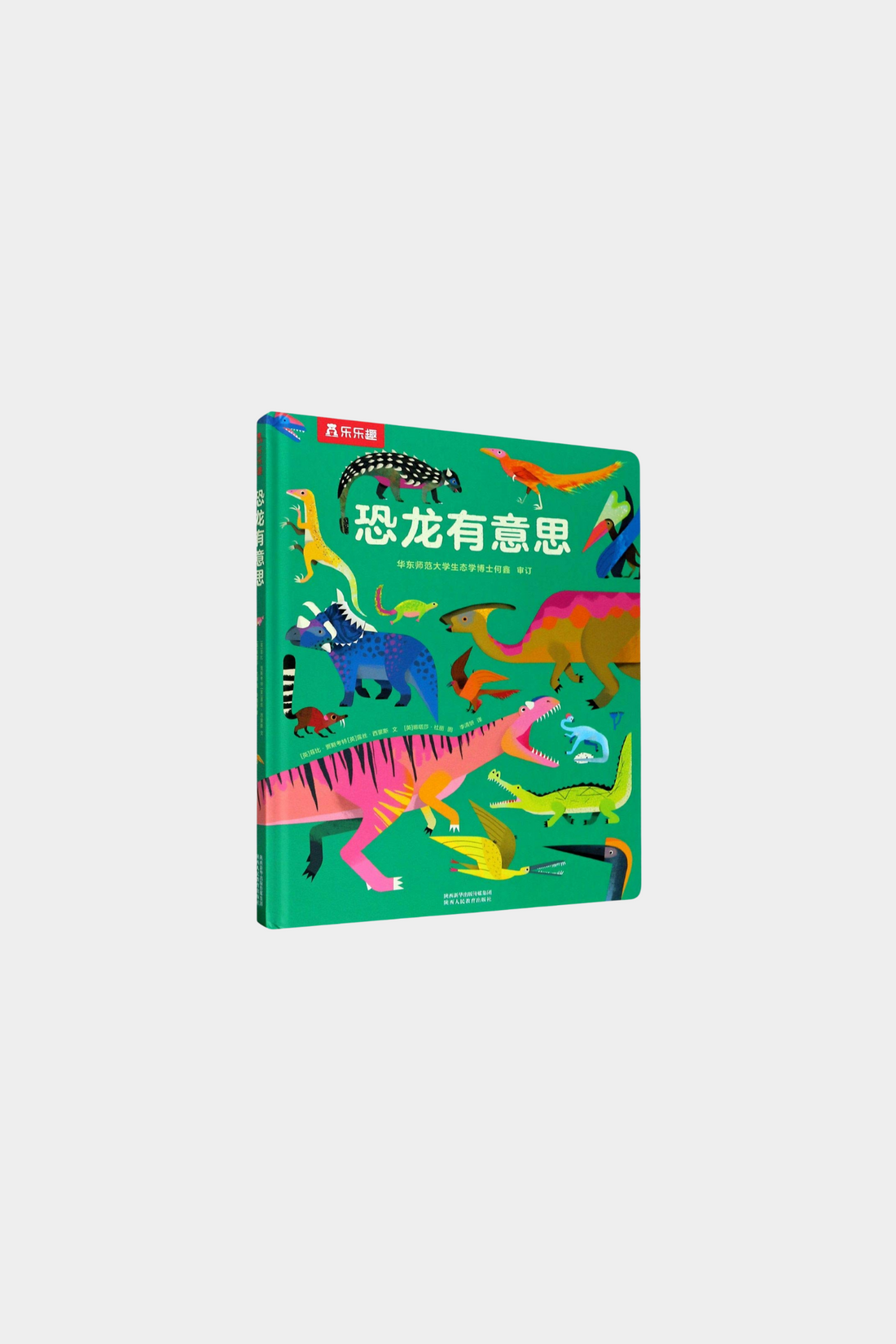 Kong Long You Yi Si 恐龙有意思