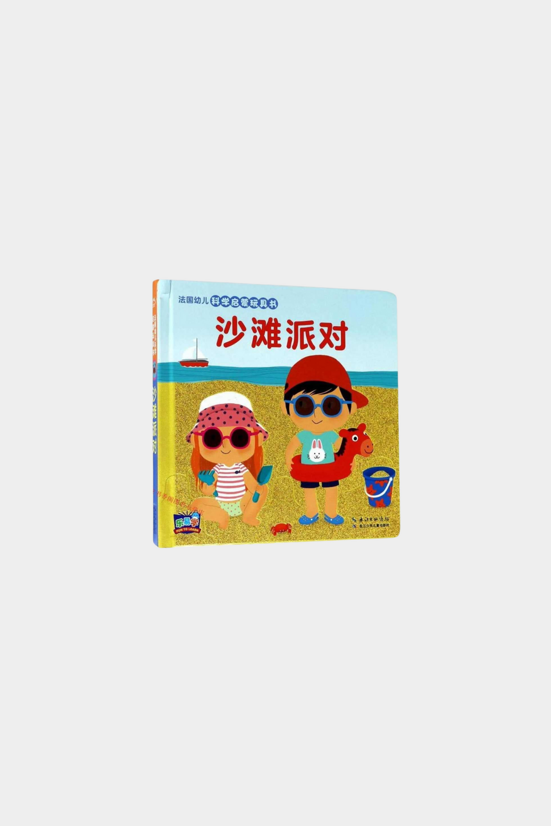 Sha Tan Pai Dui 沙滩派对