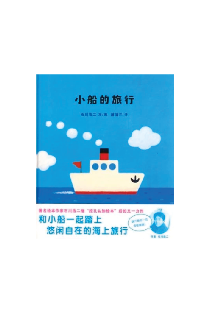 Xiao Chuan De Lv Xing 小船的旅行 - Sea Apple