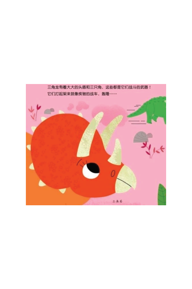 Kong Long Wang Guo 恐龙王国 - Sea Apple