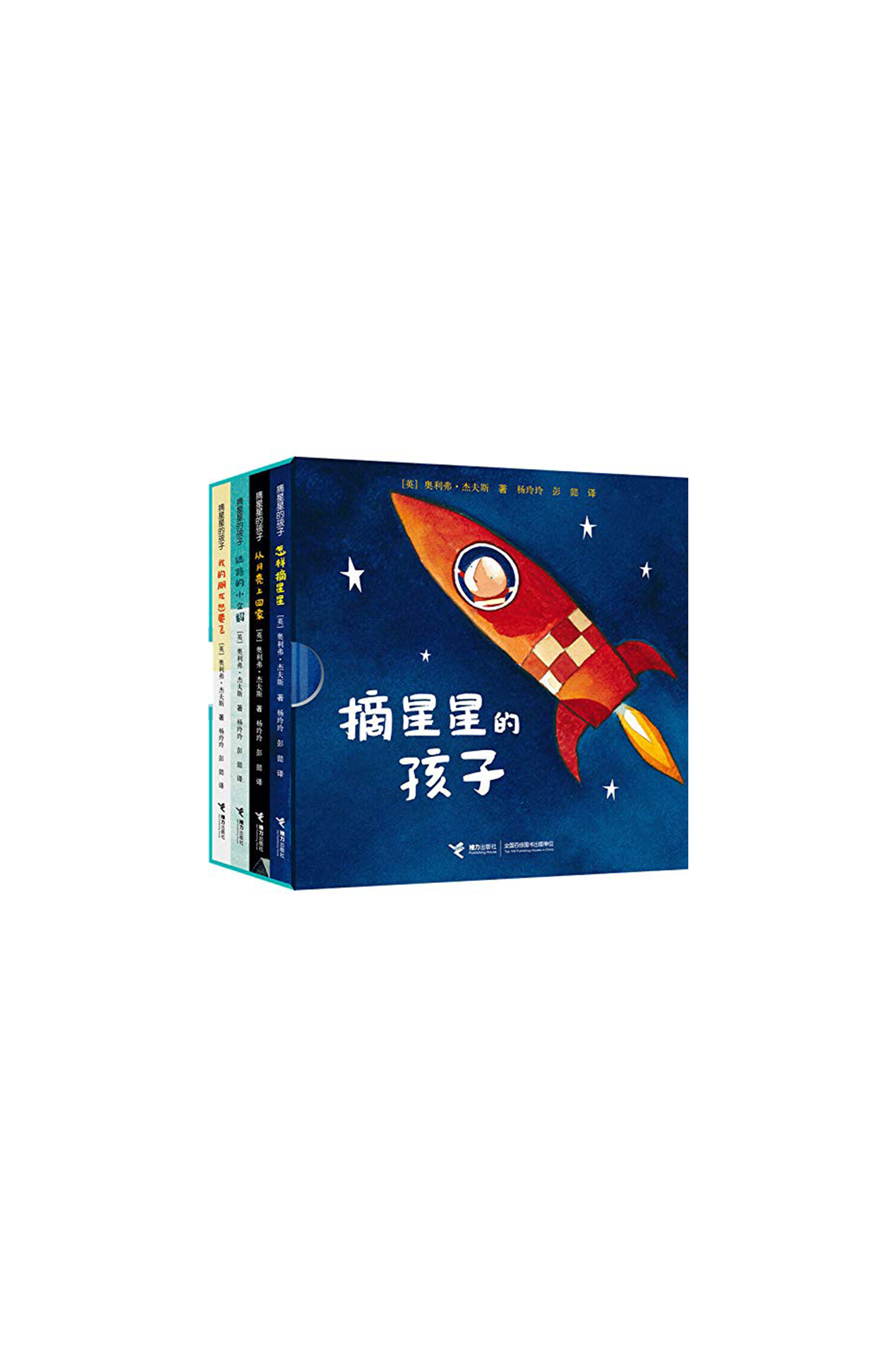 Zhai Xing Xing De Hai Zi series 摘星星的孩子系列